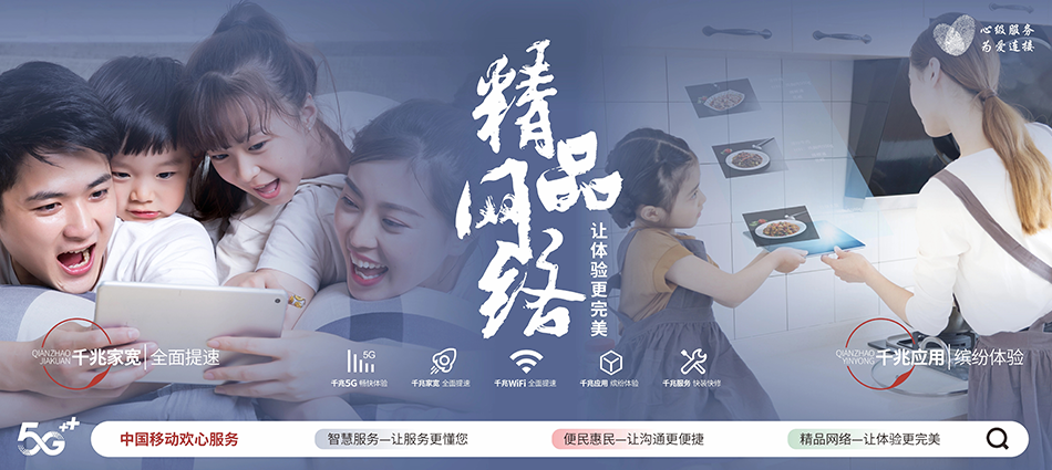 中国移动友好移动宽带
